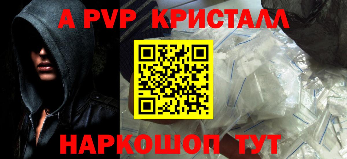 A-PVP кристаллы Пушкино