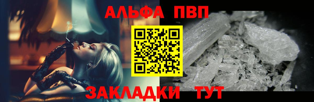 Альфа ПВП VHQ  Alpha PVP VHQ  Вход с VPN  Пушкино  A-PVP VHQ 