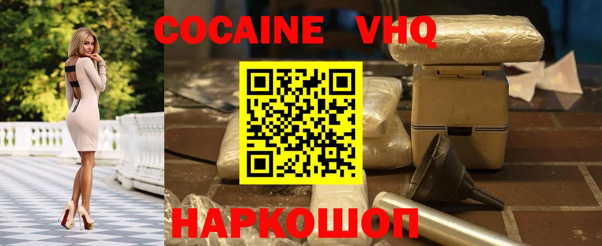 Кокаин  Кокаин 99%  Вход с VPN  КОКАИН VHQ  Пушкино 