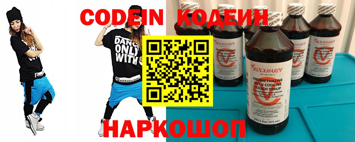 Кодеиновый сироп Lean напиток Lean (лин)  Вход с VPN  Пушкино 
