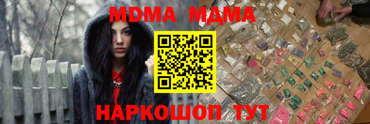 МДМА VHQ  Вход с VPN  MDMA crystal  Пушкино 
