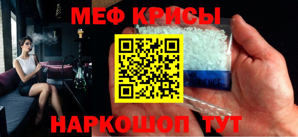 МЕФ кристаллы Пушкино